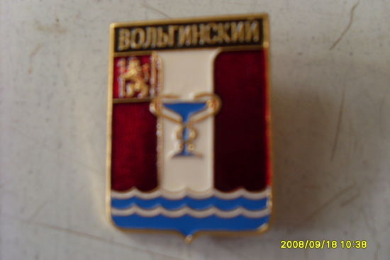 ГЕРБ  РОССИИ  " ВОЛЬГИНСКИЙ "  РОДНИК