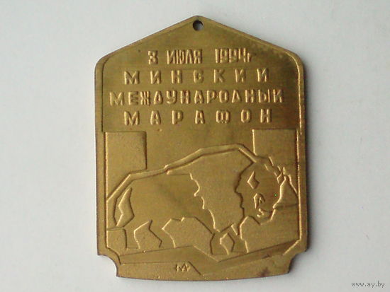 Медаль 1994год Минский международный марафон Минск Беларусь Зубр Spalding #MБ4