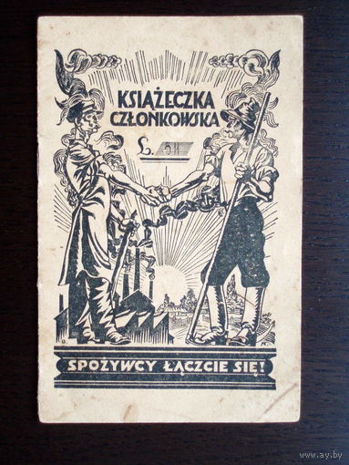 Лида 1932 год Книжка Сберегательной кассы Сберегательная книжка Польша - Беларусь