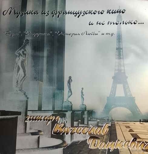 Французское кино и не только