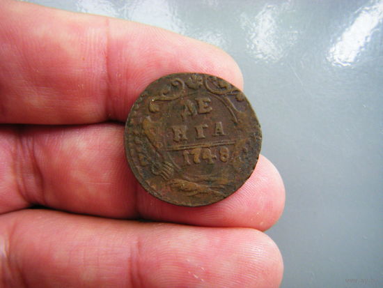 Деньга 1748г.