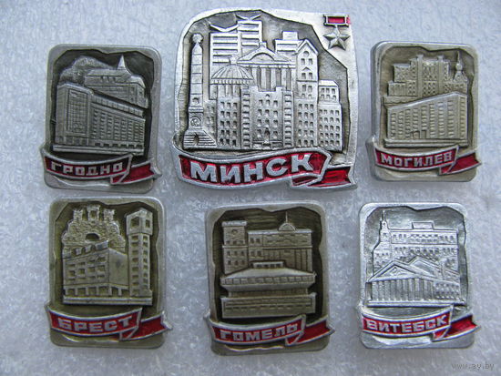 Набор значков. Белорусская ССР. Минск и областные города.
