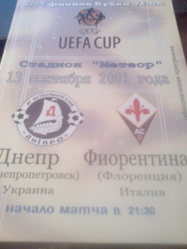 13.09.2001--Днепр Днепропетровск Украина--Фиорентина Италия--кубок УЕФА