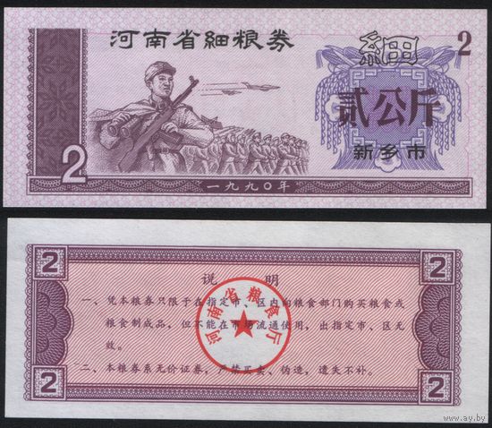 Китай 1985 год Хэнань прод.талон (мелк.порошок) на 2ед (rd01