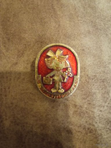 Знак первый раз в первый класс