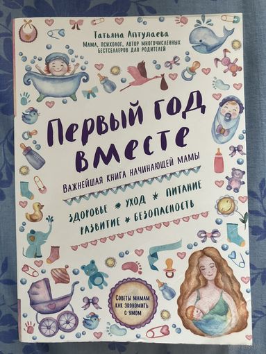 Первый год вместе. Т. Аптулаева