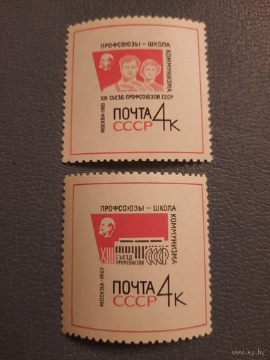 СССР 1963. XIII съезд профсоюзов СССР. Полная серия