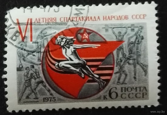 1975 СССР. Летняя спартакиада народов СССР. Полная серия из 1 марки.