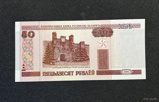 50 рублей 2000 года серия Лн (UNC)