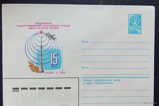 Художественный маркированный конверт СССР 1982 ХМК Художник Качинский