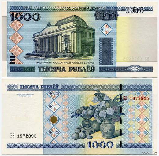 Беларусь. 1000 рублей (образца 2000 года, P28b, XF) [серия БЭ]