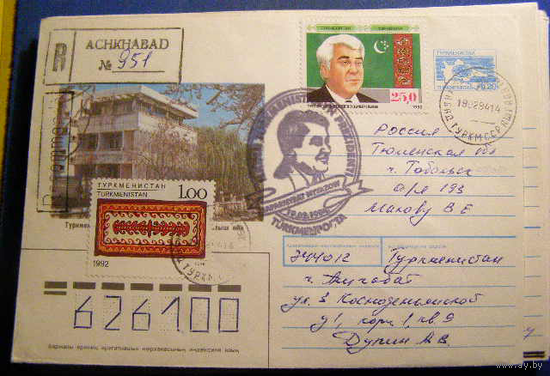 ХМК Туркменистан 1994 ПОЧТА СГ НИЯЗОВ