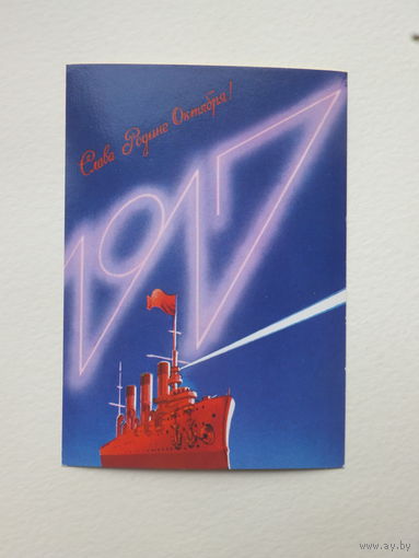 Любезнов  слава октябрю 1986  10х15 см