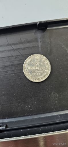 20 копеек 1917 года .
