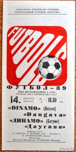 Даугава Рига - Динамо Батуми   1989 год