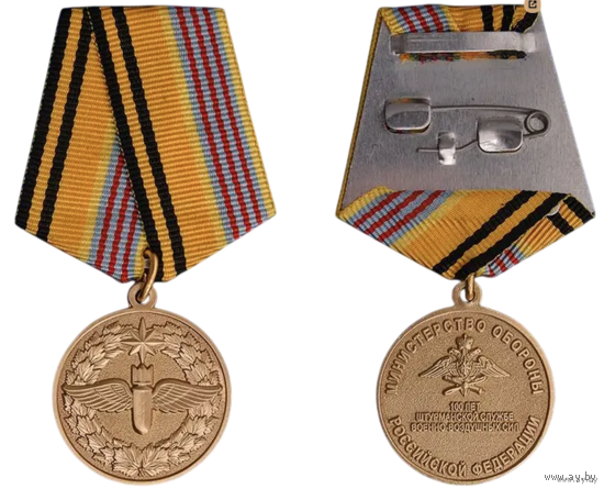 Медаль 100 лет Штурманской службе ВВС