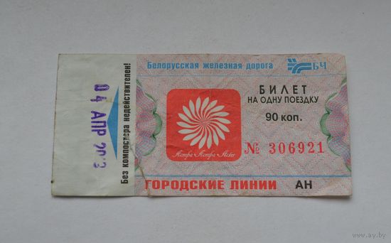 Проездной билет.
