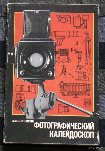 Фотографический калейдоскоп