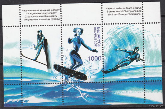 Беларусь 2001 Воднолыжный спорт Блок