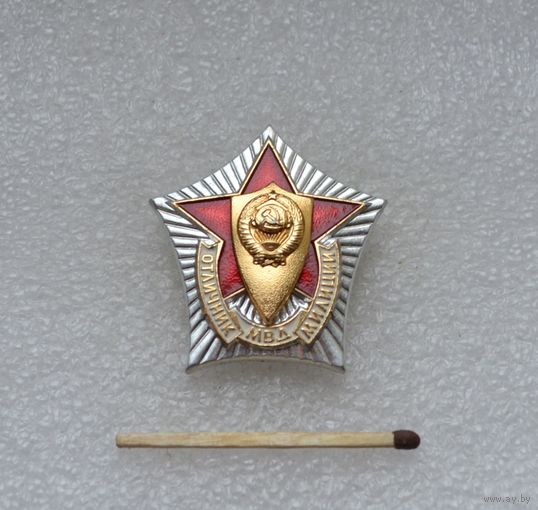 Отличник Милиции. МВД СССР. Накладной. Лёгкий. ЛМД.
