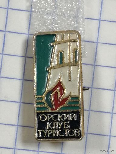 Орский клуб туристов.
