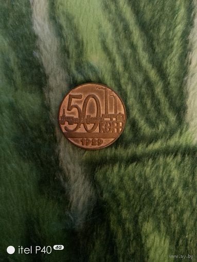 50 копеек 1929 года