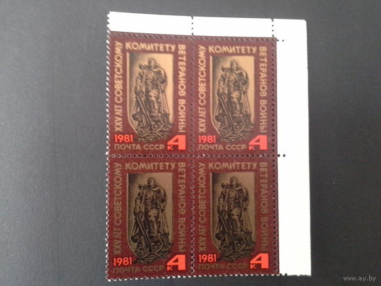 Ссср 1981. кварт будет левый верхний