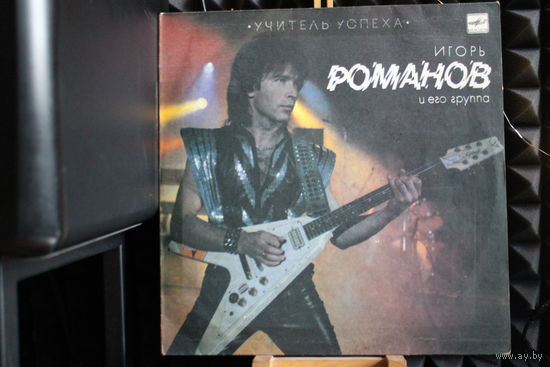 Игорь Романов, Союз - Учитель Успеха (1988, Vinyl)