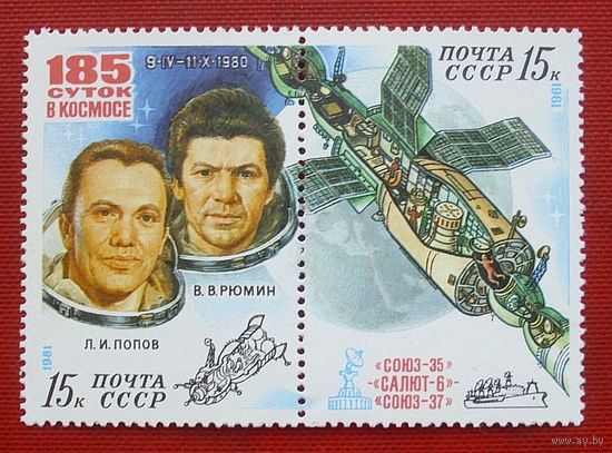 СССР. Исследования на орбитальном космическом комплексе "Союз - 35"-"Салют - 6"-"Союз - 37". ( 2 марки ) 1981 года. 10-5.