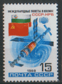 Заг. 5886. 1988. Второй совместный советско-болгарский космический полет. чиСт.