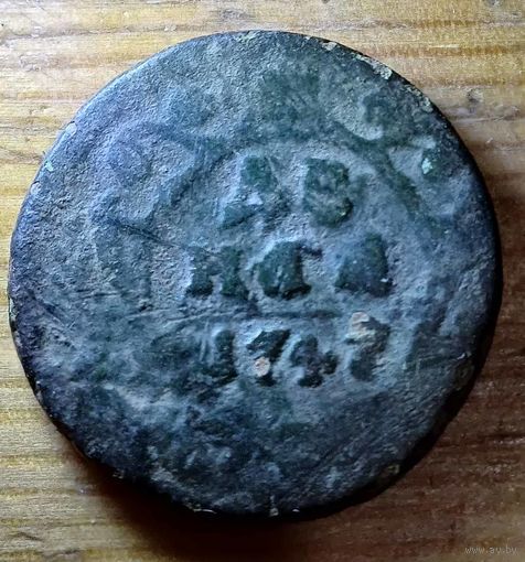 Деньга 1747год