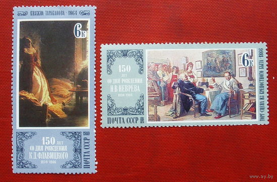 СССР. Отечественная живопись. ( 2 марки ) 1980 года. 2-14.