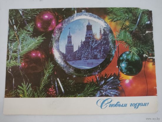 Открытка "С Нолвым Годом!" фото И.Дергилев, 1971г.