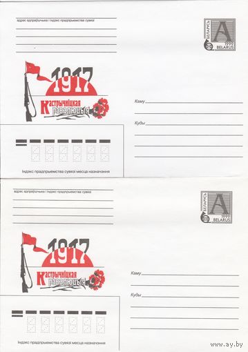 Беларусь 1999 1917. Октябрьская революция (отличия по бумаге) (к4)