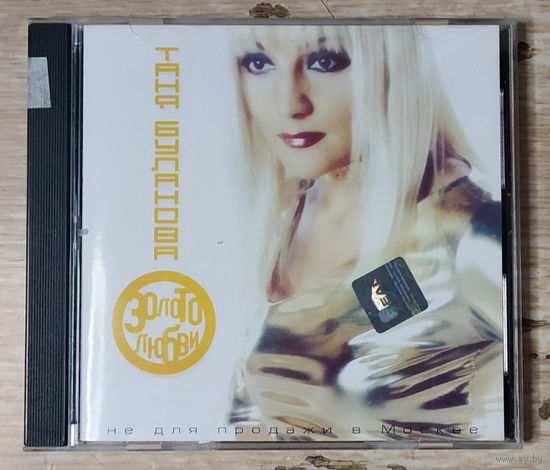 CD,(Русские) Таня Буланова – Золото Любви
