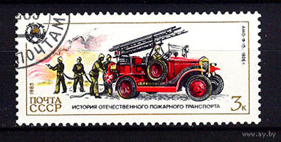 1985 СССР. Пожарная охрана