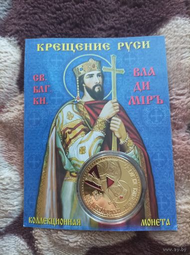 Крещение Руси