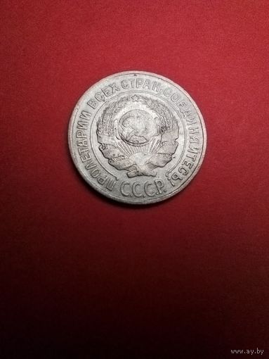 10 копеек 1925. СССР (РСФСР).  Серебро. (01)