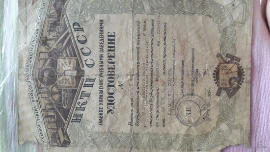 Удостоверение о сдаче экзамена 1935г.