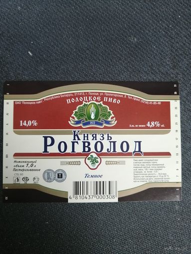 Этикетка пивная 1л