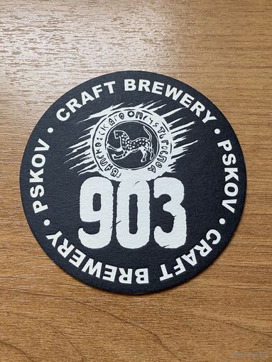 Подставка под пиво Craft Brewery /Псков/