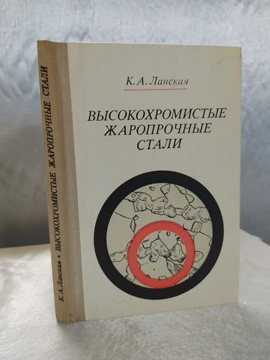 Высокохромистые жаропрочные стали
