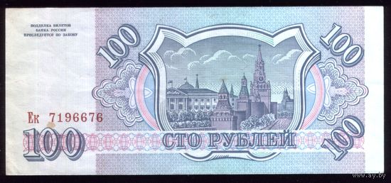 100 Рублей 1993 год