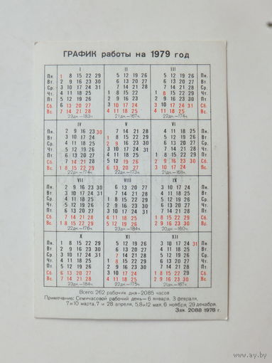 Календарик  Минский  радиаторный завод  1979