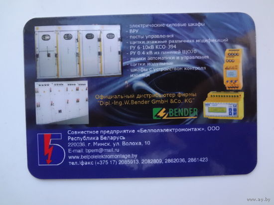 Календарик 2010 г. Белполэлектромонтаж.