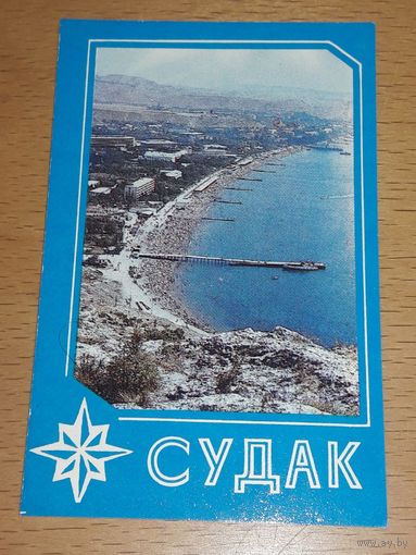 Календарик 1988 СУДАК