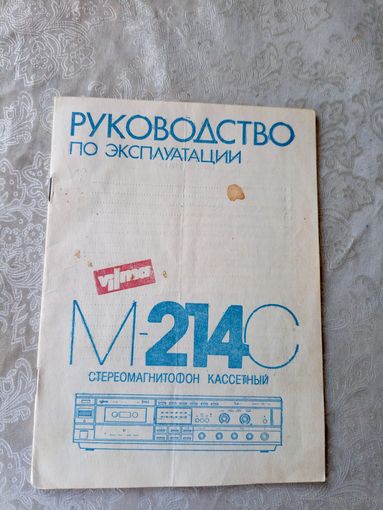 Паспорт"Магнитофон М-214"\5д