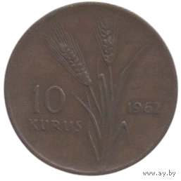 Турецкая Республика (Турция). 10 курушей 1972 г.