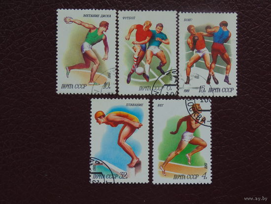 СССР 1981г. Спорт.