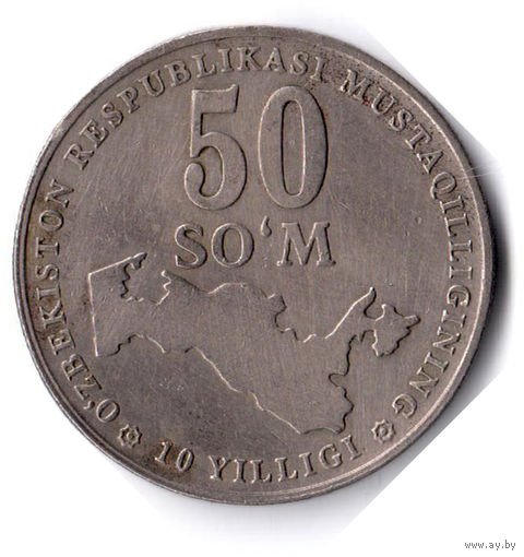 Узбекистан. 50 сумов. 2001 г. 10 лет независимости Узбекистана